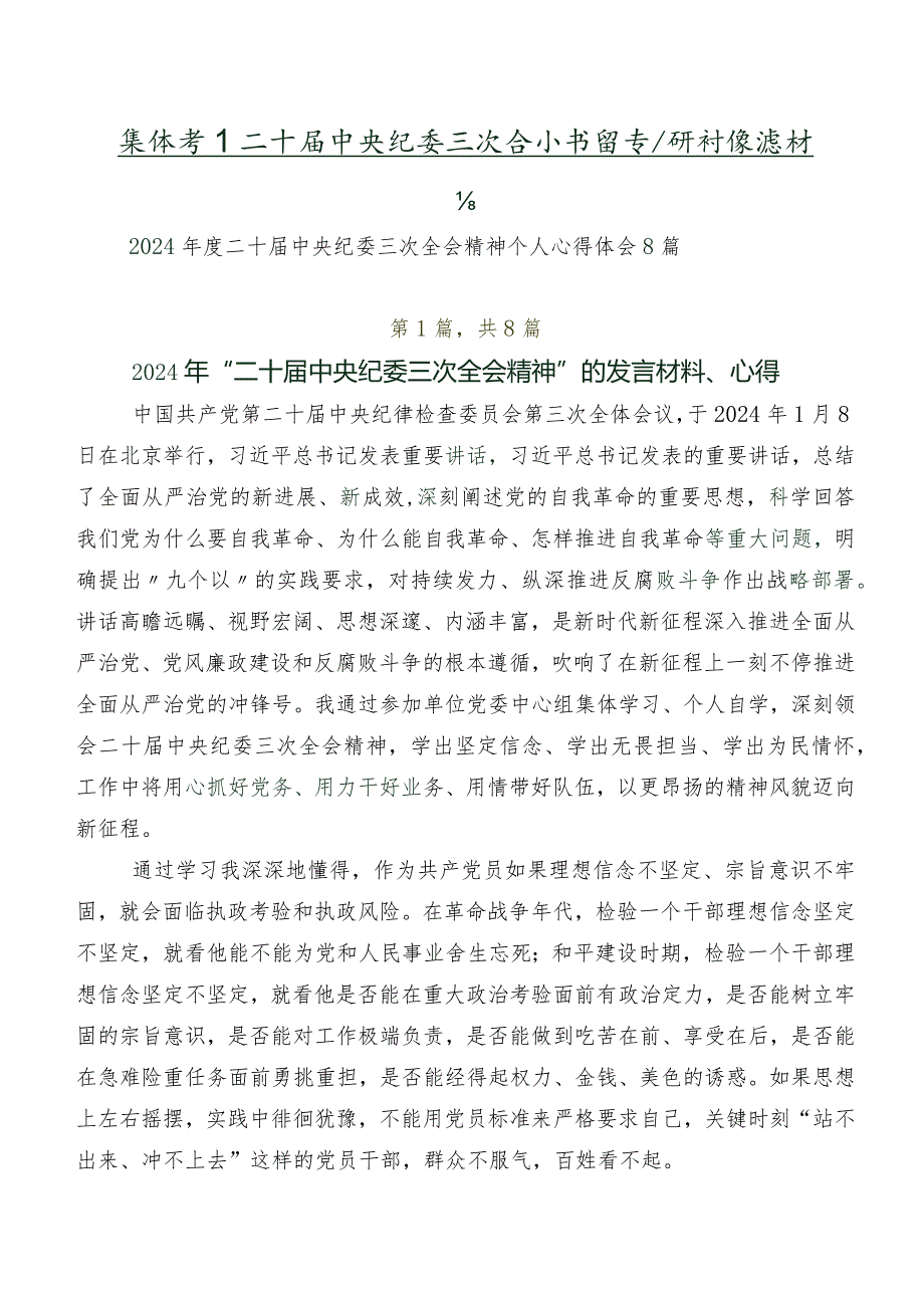 集体学习二十中央纪委三次全会精神专题研讨交流材料.docx_第1页