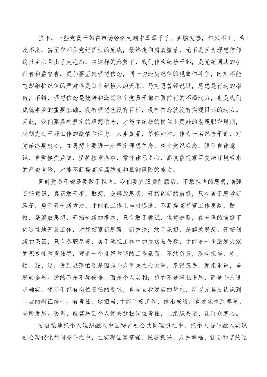 集体学习二十中央纪委三次全会精神专题研讨交流材料.docx_第2页