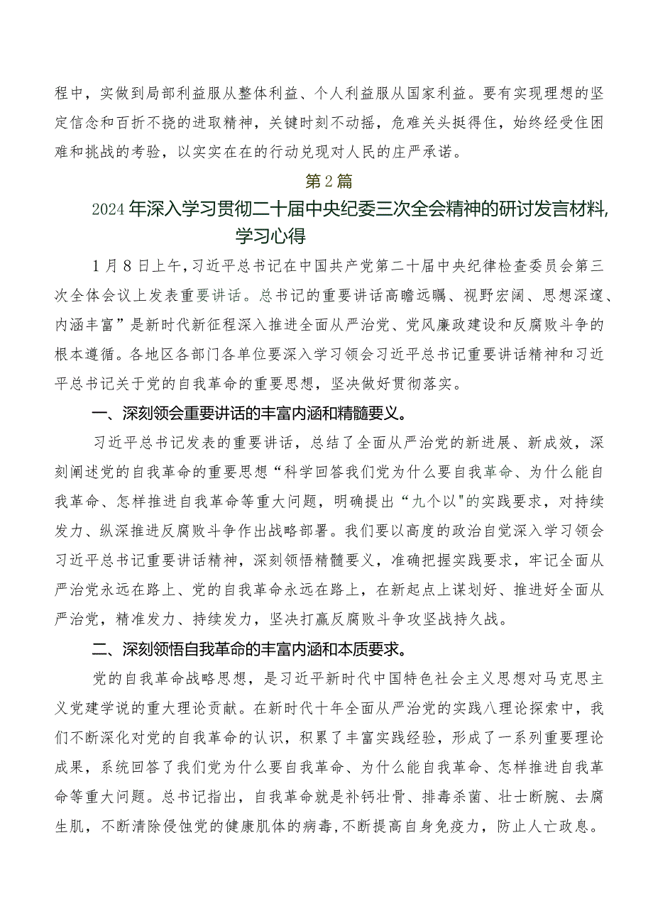 集体学习二十中央纪委三次全会精神专题研讨交流材料.docx_第3页