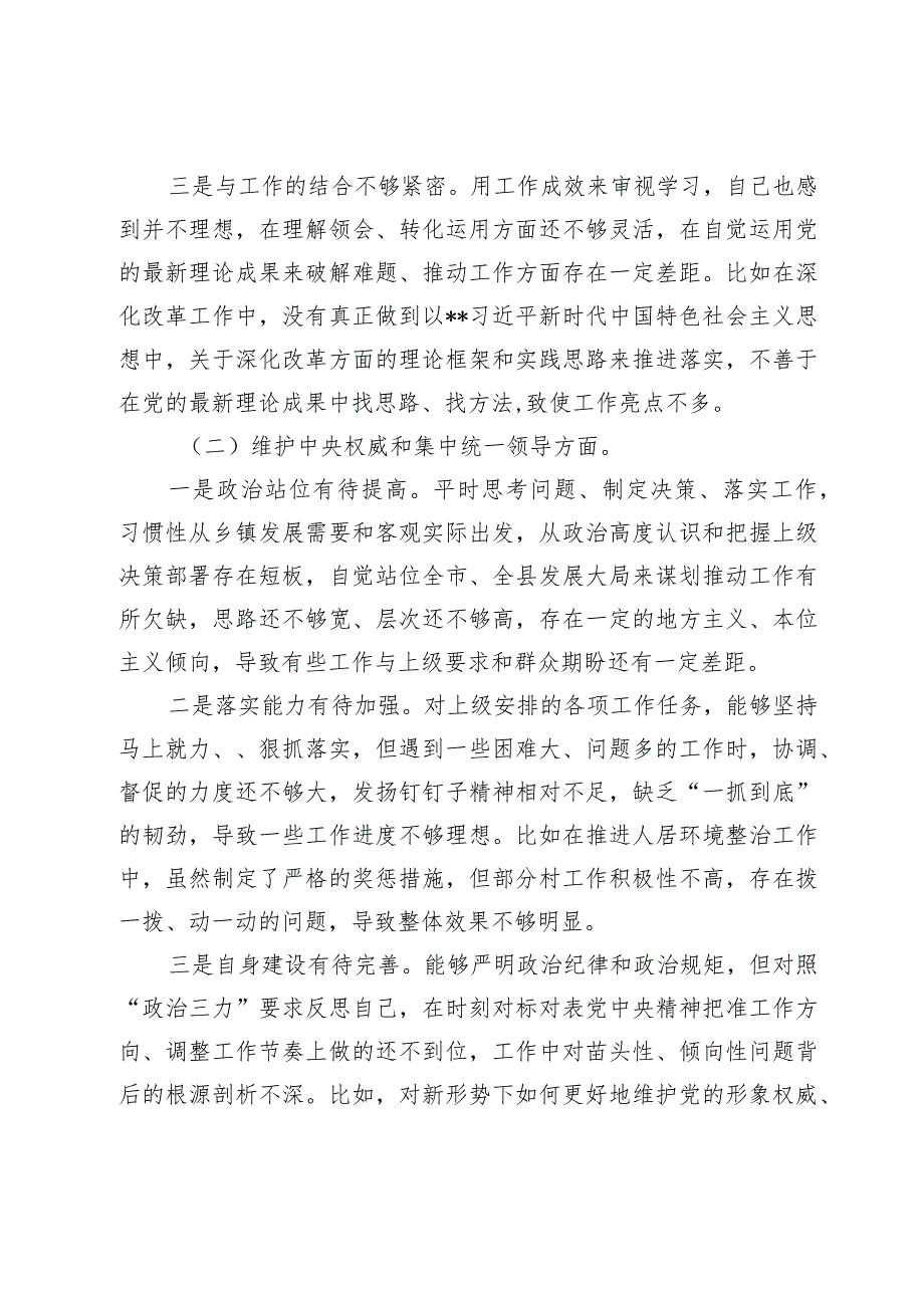 2篇乡镇党委书记20232024年专题民主（组织）生活会班子成员个人对照检查材料（新6个对照方面）.docx_第2页