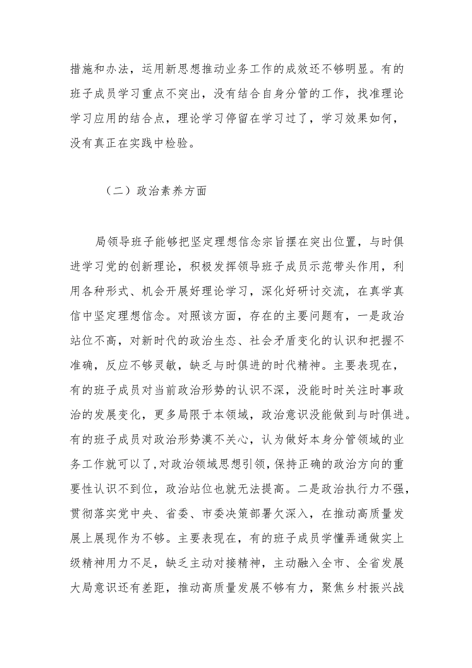 第二批主题教育专题民主生活会领导班子对照检查材料（3）.docx_第3页