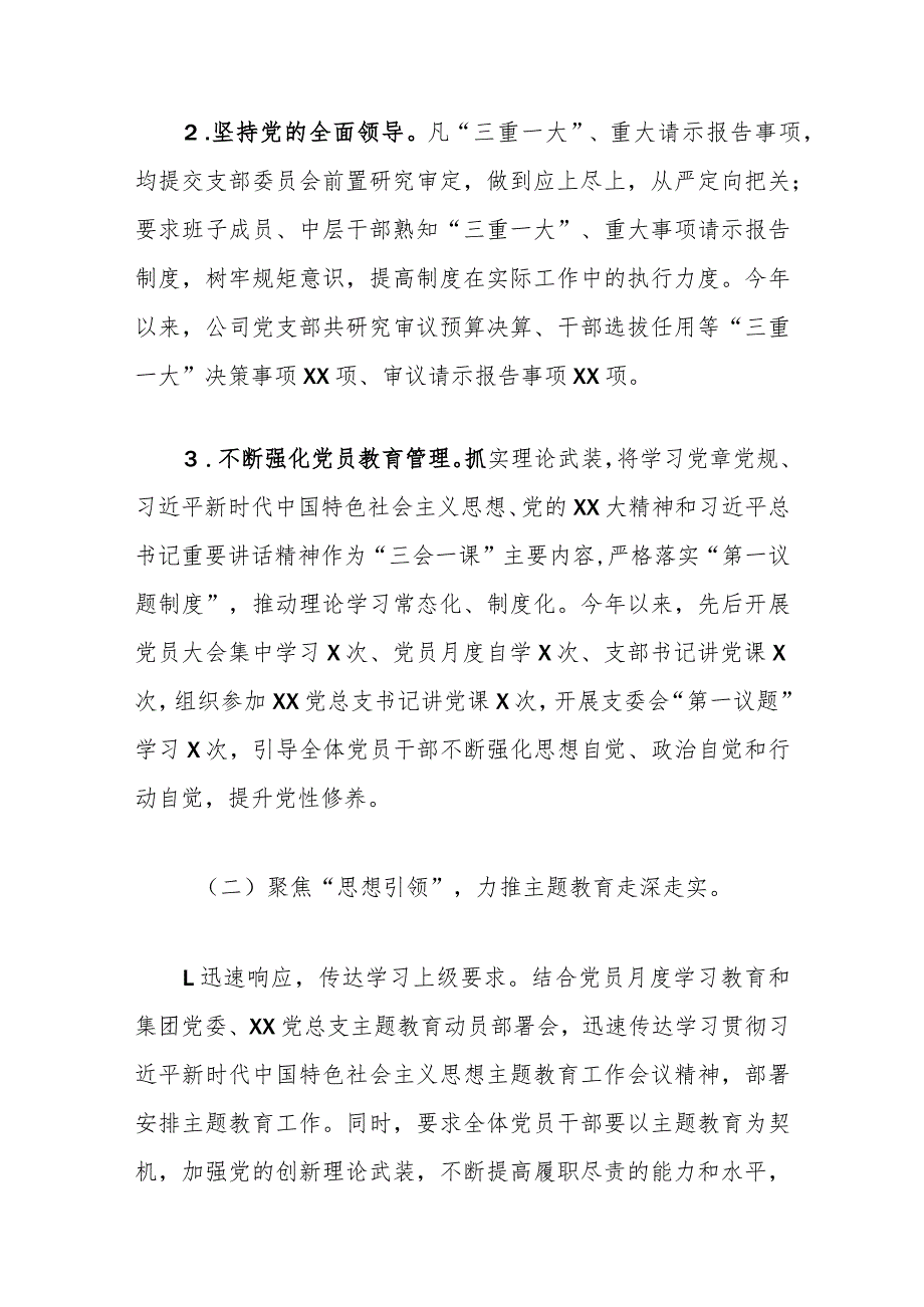 国企基层党支部2023年工作总结及2024年工作计划 (3).docx_第2页