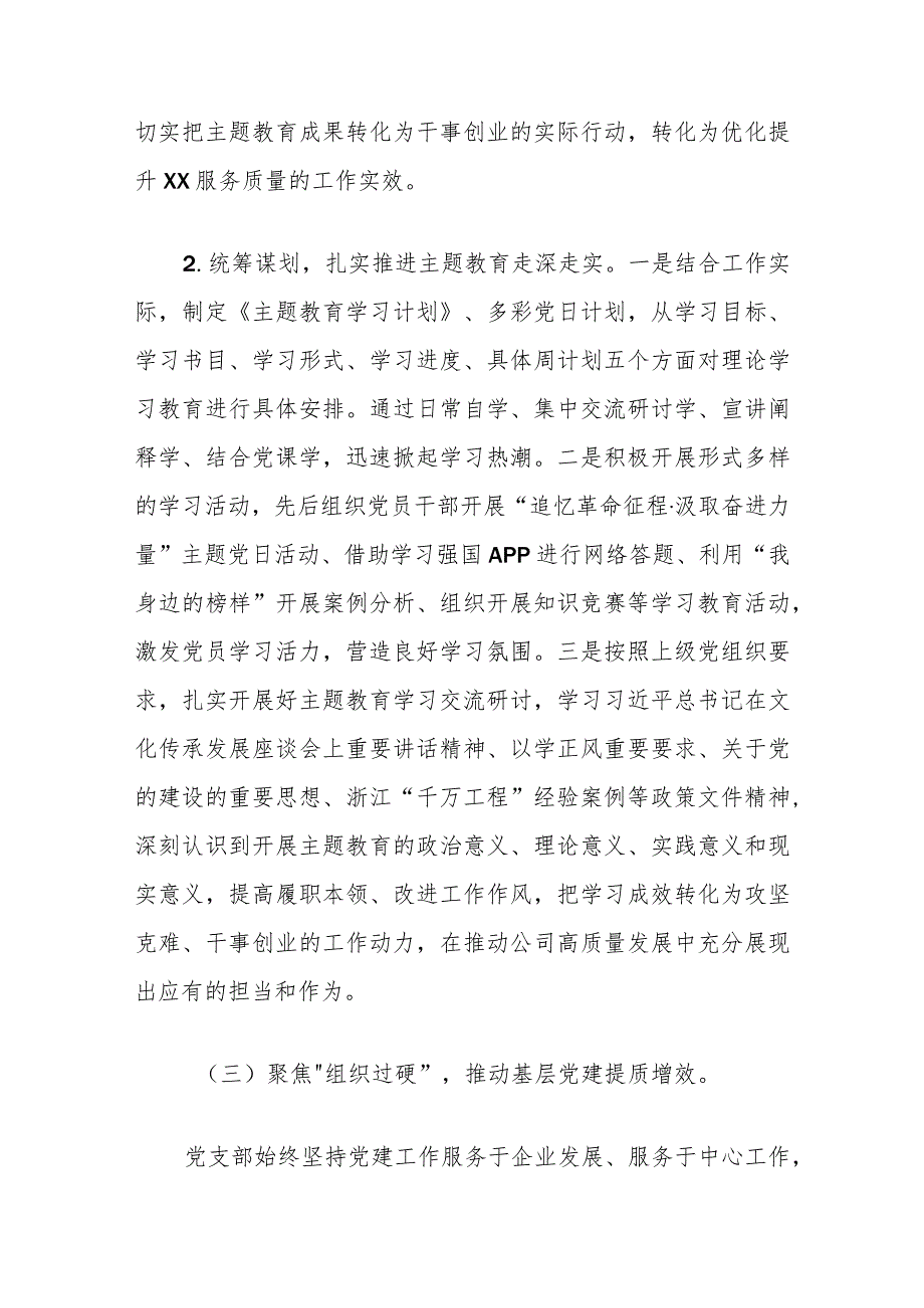 国企基层党支部2023年工作总结及2024年工作计划 (3).docx_第3页