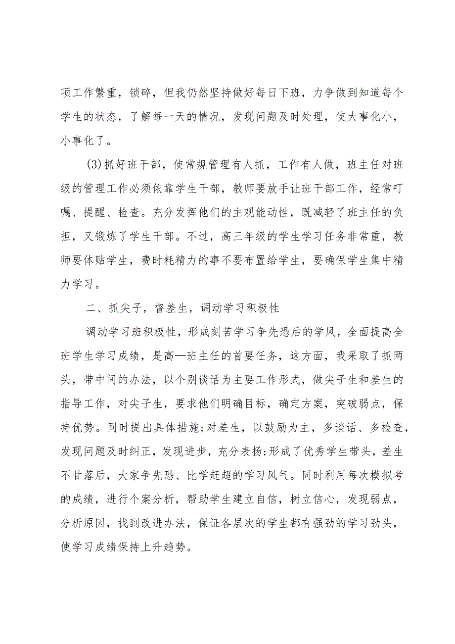 有关2024初中班主任年终工作总结3000字【7篇】.docx_第2页