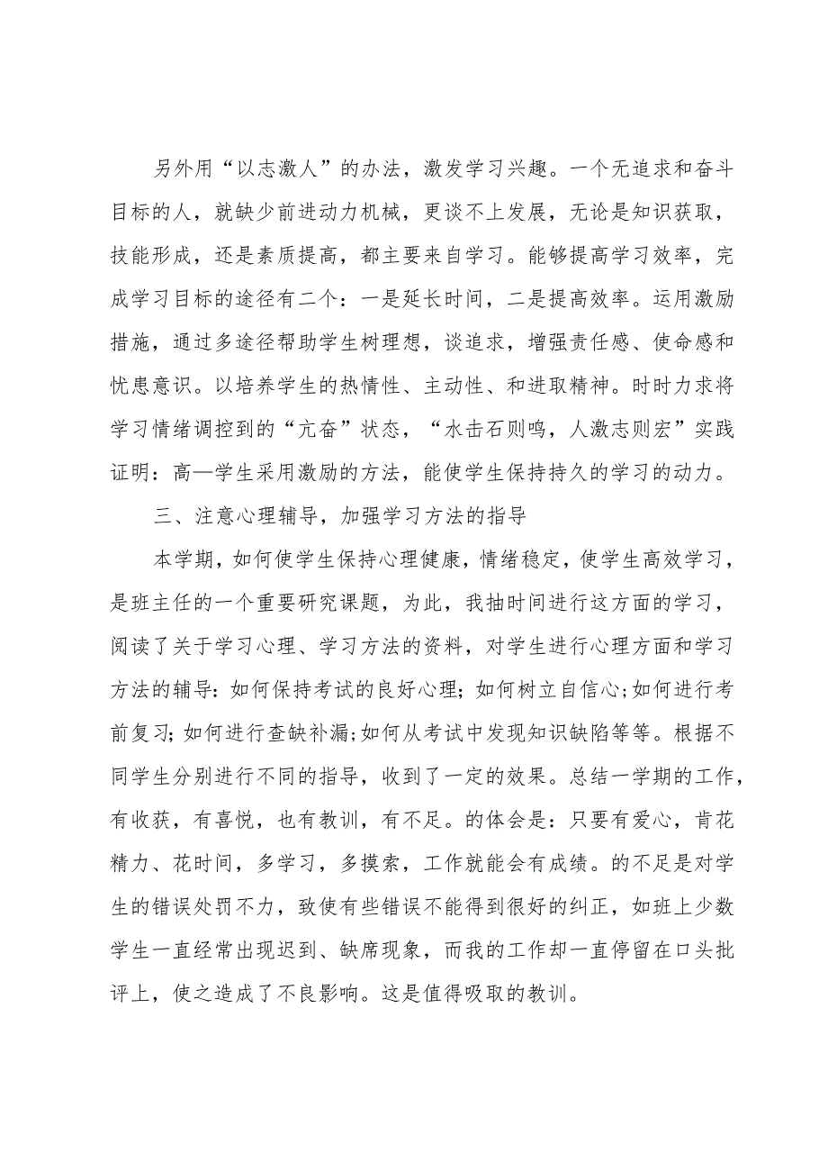 有关2024初中班主任年终工作总结3000字【7篇】.docx_第3页