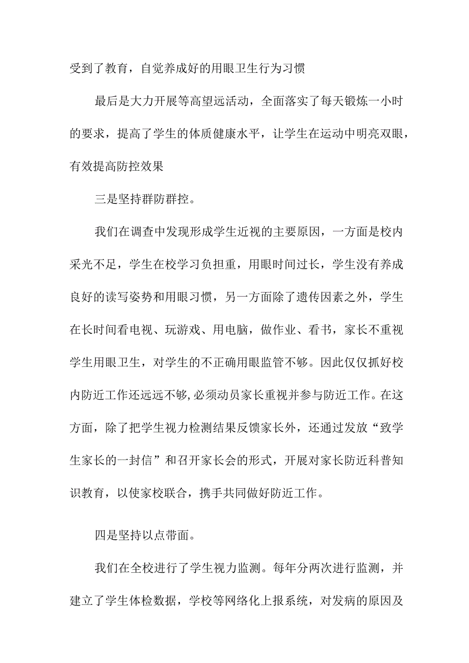 最新近视防控宣传月活动总结小学(5篇).docx_第2页