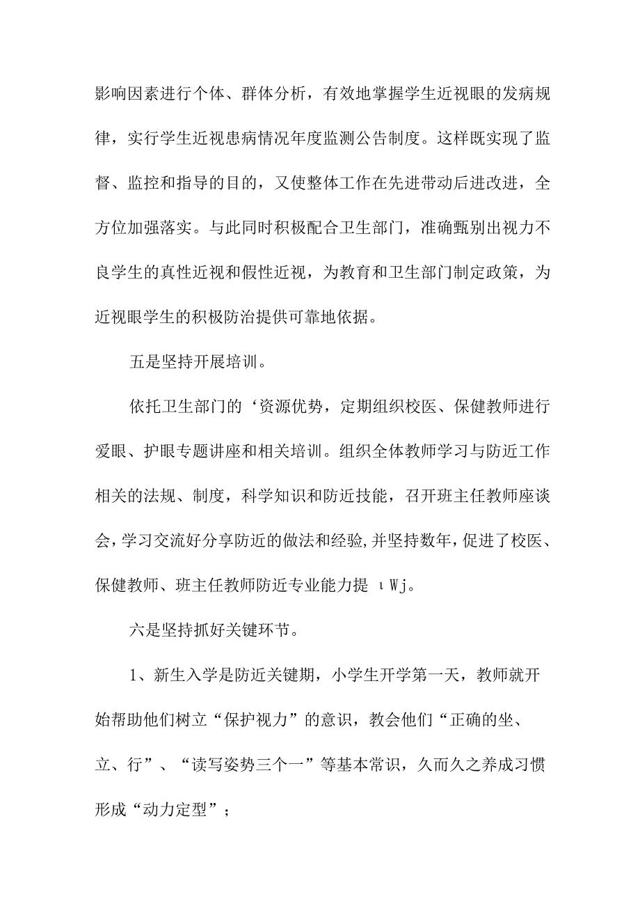 最新近视防控宣传月活动总结小学(5篇).docx_第3页