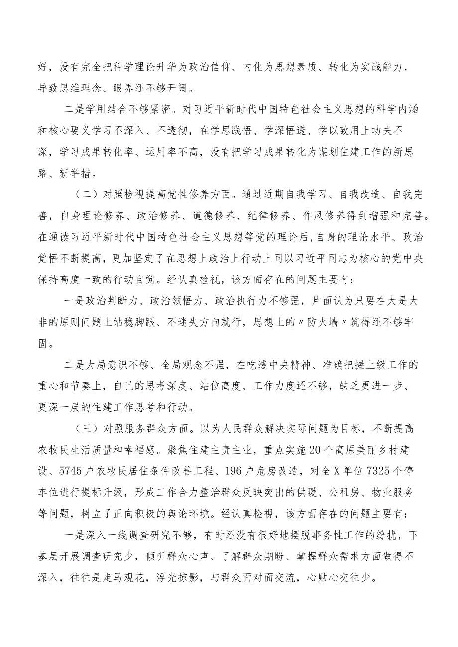2024年组织生活会对照发挥先锋模范作用等（新4个对照方面）自我查摆检查材料七篇汇编.docx_第2页