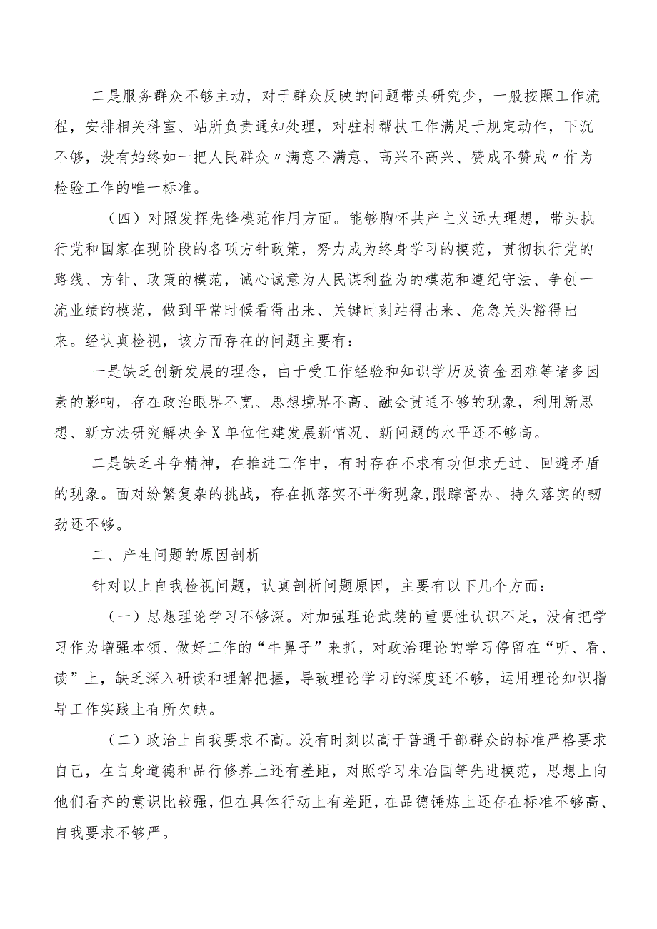 2024年组织生活会对照发挥先锋模范作用等（新4个对照方面）自我查摆检查材料七篇汇编.docx_第3页