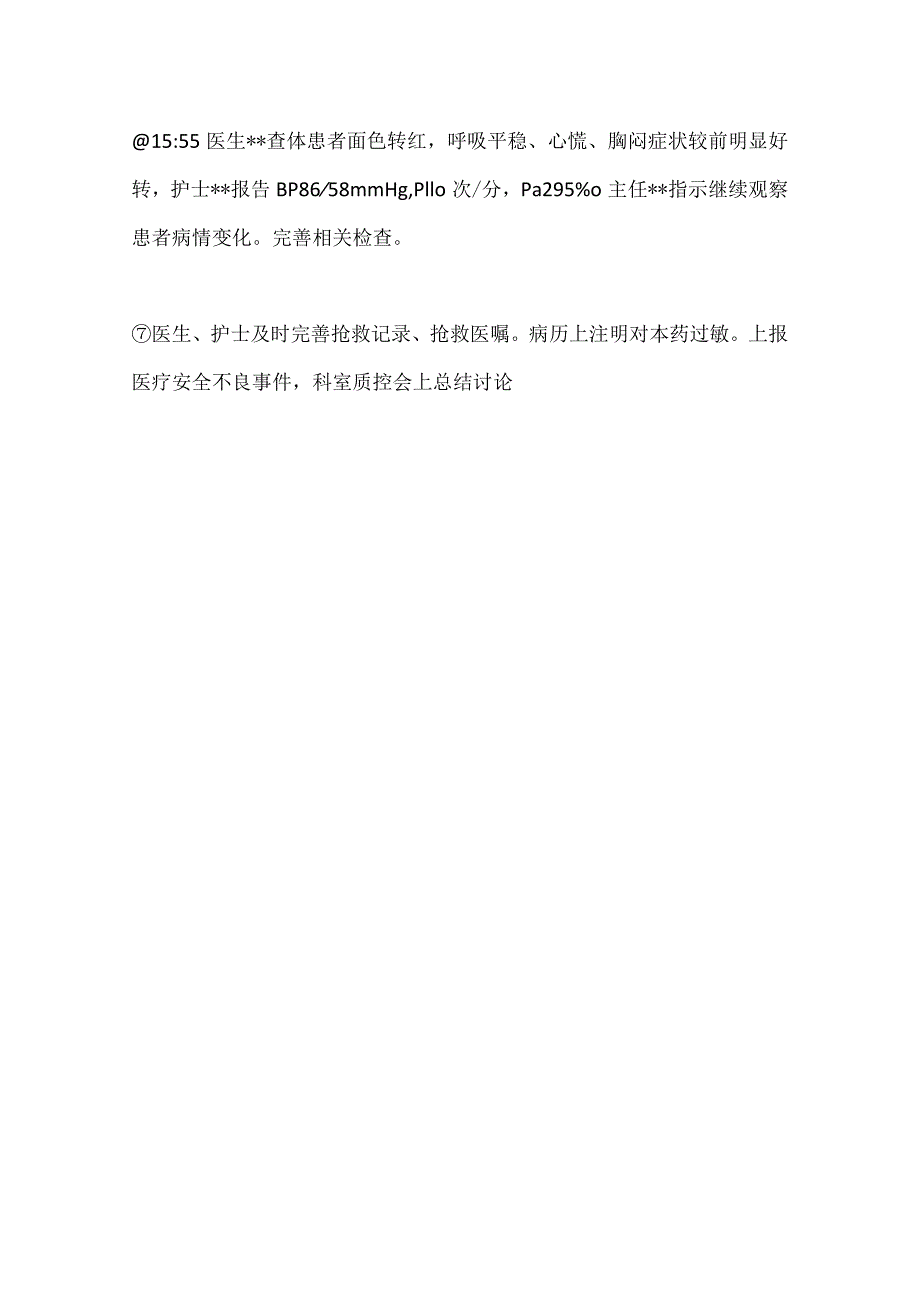 小儿过敏性休克应急演练.docx_第3页