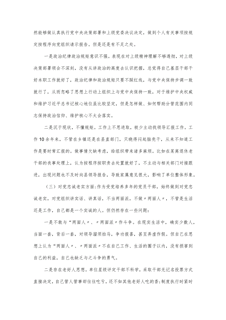 组织生活会个人对照检查情况汇报发言.docx_第2页