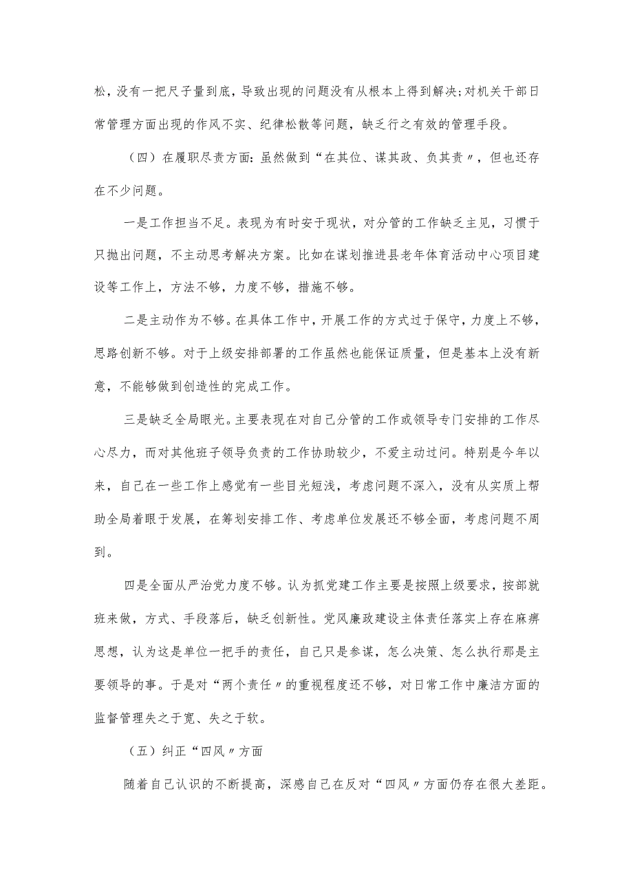组织生活会个人对照检查情况汇报发言.docx_第3页
