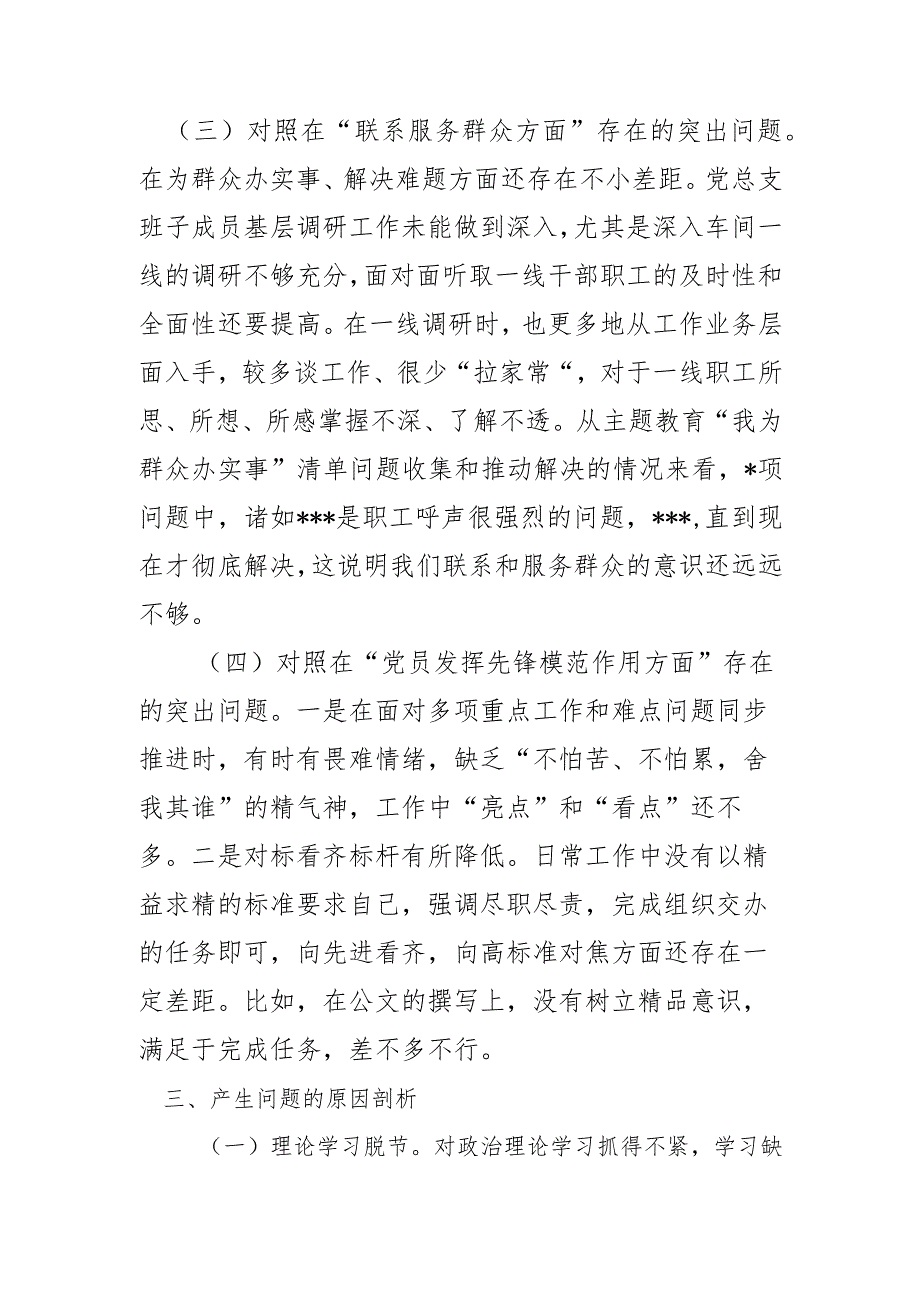 个人检视党性修养提高情况：学习贯彻党的创新理论学习不扎实方面、党性修养提高方面修养不坚实、联系服务群众意识不牢固、党员发挥先锋模范.docx_第3页