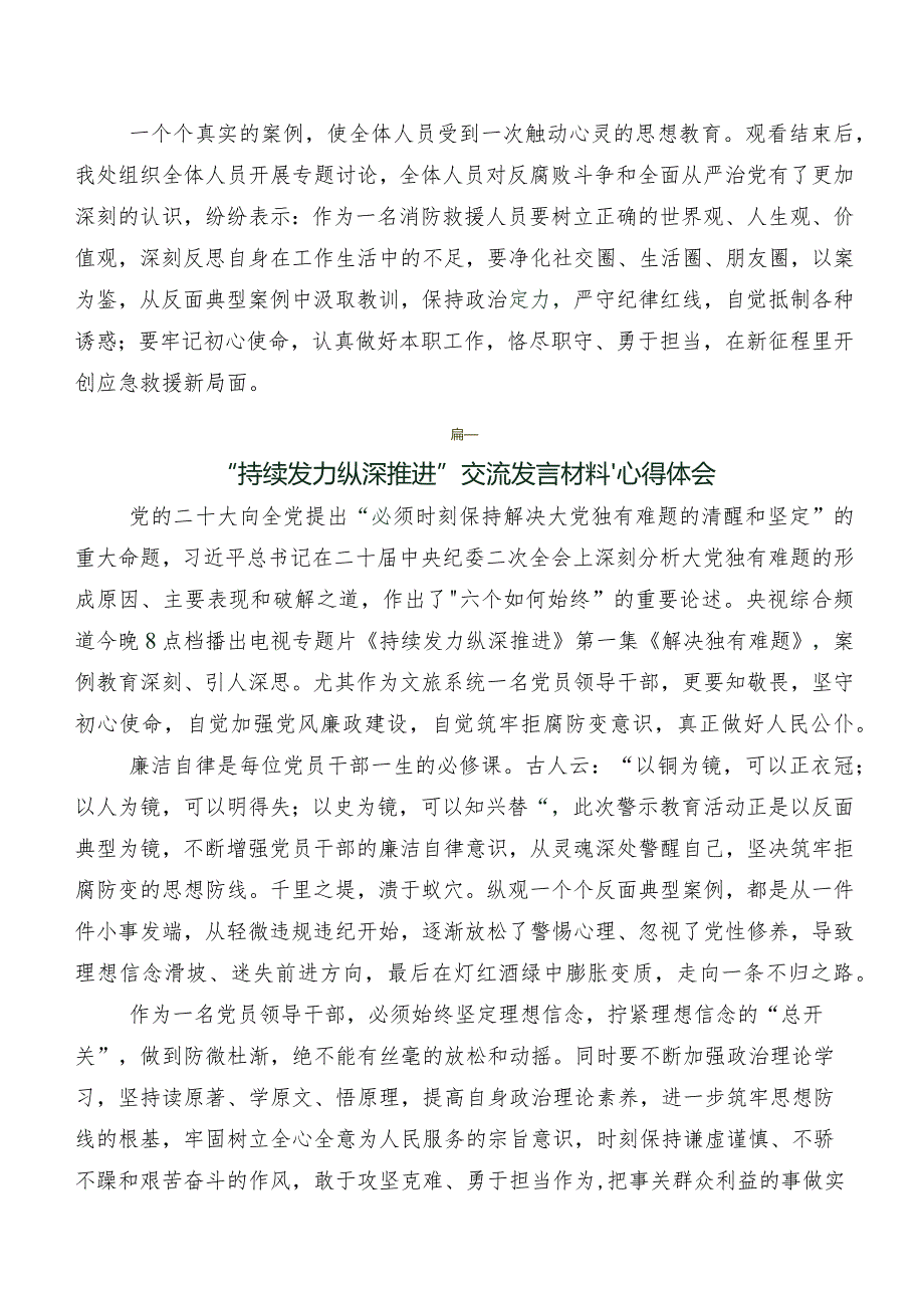 专题片《持续发力纵深推进》发言材料及学习心得共七篇.docx_第3页