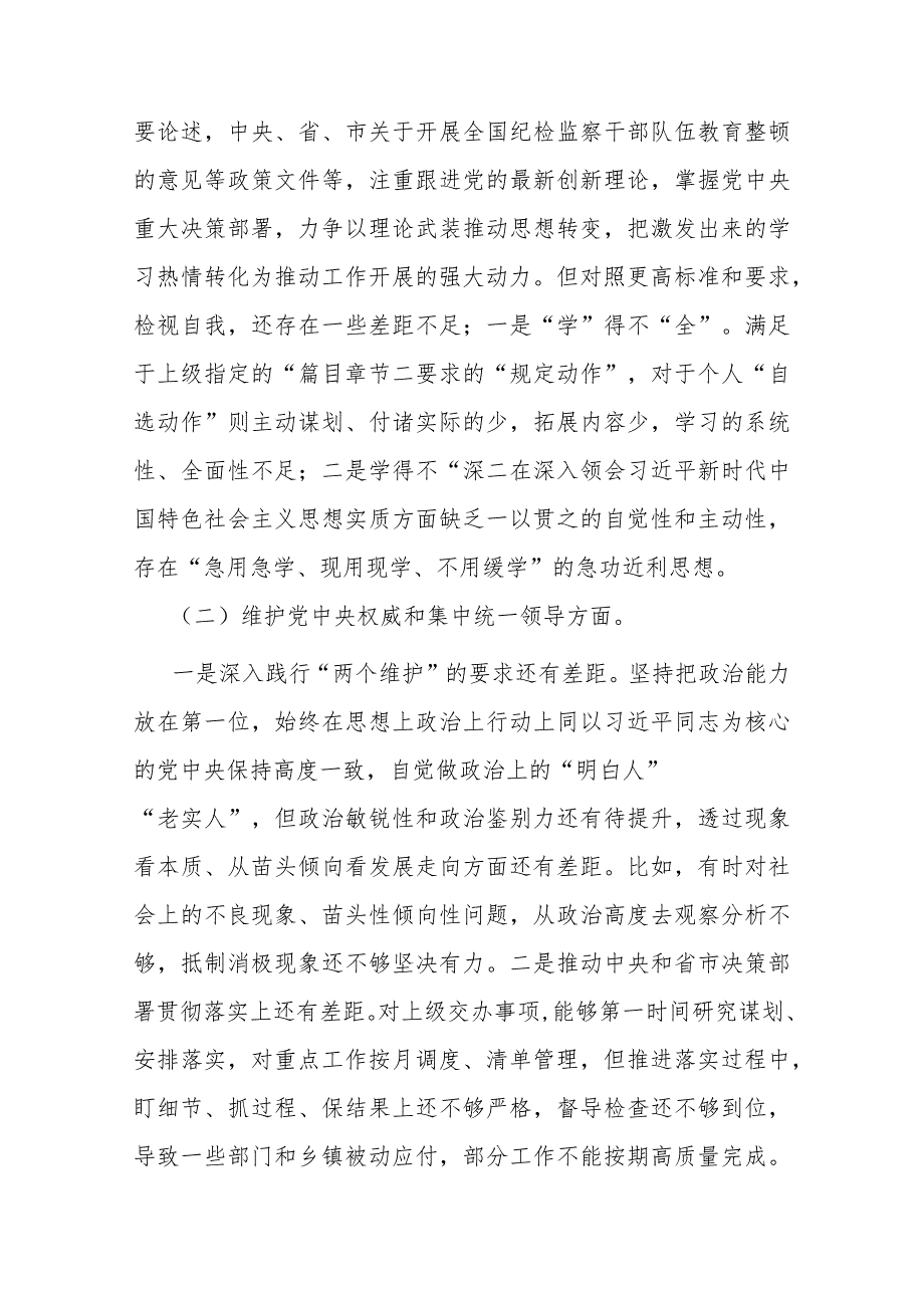 5篇2024专题民主生活会包含典型案例剖析方面以及其他方面围绕六个方面个人对照检查剖析发言材料.docx_第2页