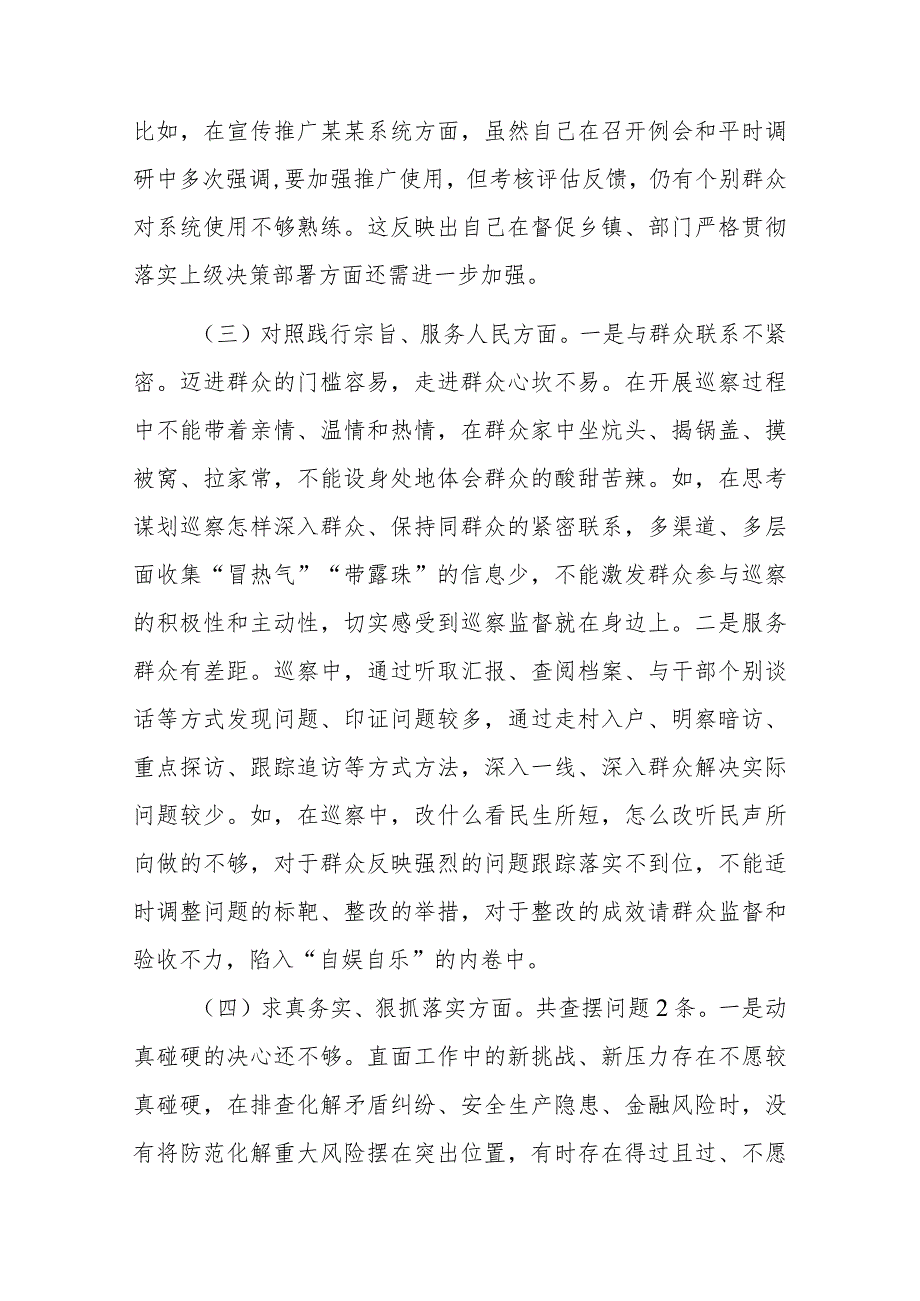 5篇2024专题民主生活会包含典型案例剖析方面以及其他方面围绕六个方面个人对照检查剖析发言材料.docx_第3页