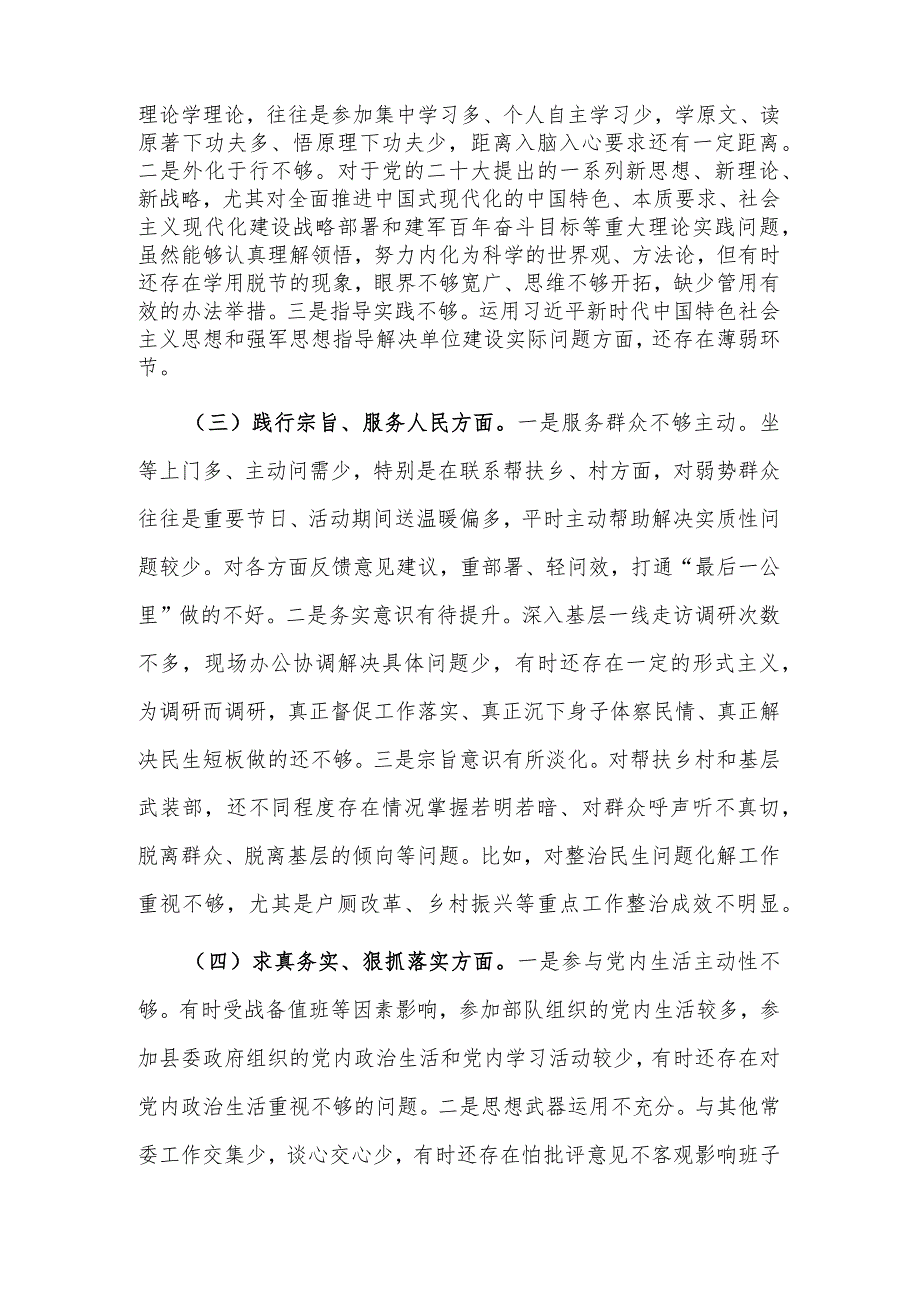 2024第二批主题教育对照检查材料发言提纲3篇（新六个方面）.docx_第2页