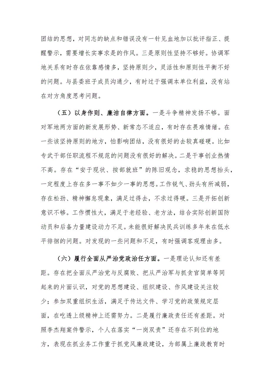 2024第二批主题教育对照检查材料发言提纲3篇（新六个方面）.docx_第3页