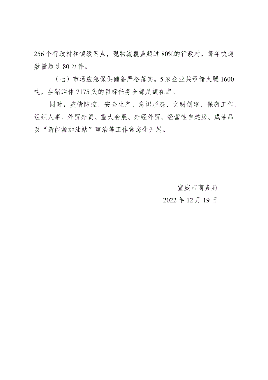 社会评价材料宣威市商务局2022工作情况报告.docx_第3页