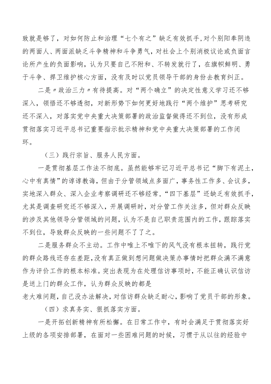 2023年组织第二批专题教育专题生活会（新6个对照方面）剖析检视材料（七篇）.docx_第2页