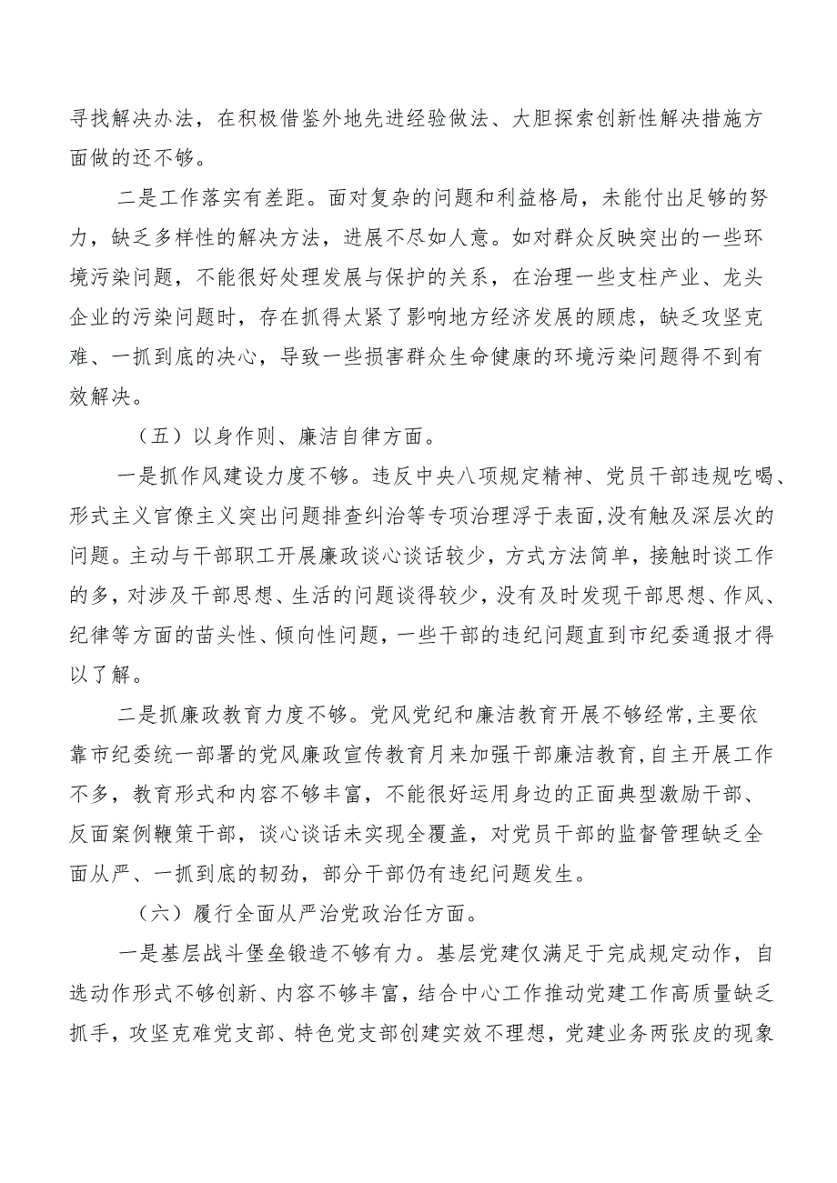 2023年组织第二批专题教育专题生活会（新6个对照方面）剖析检视材料（七篇）.docx_第3页