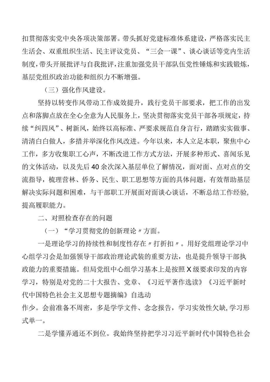 2023年关于开展专题组织生活会重点围绕“发挥先锋模范作用”等“新的四个方面”对照检查剖析发言提纲（7篇）.docx_第2页