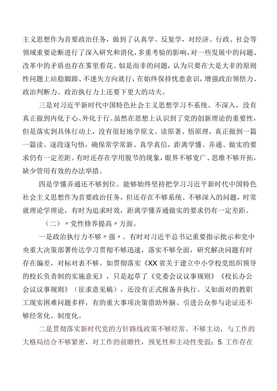 2023年关于开展专题组织生活会重点围绕“发挥先锋模范作用”等“新的四个方面”对照检查剖析发言提纲（7篇）.docx_第3页