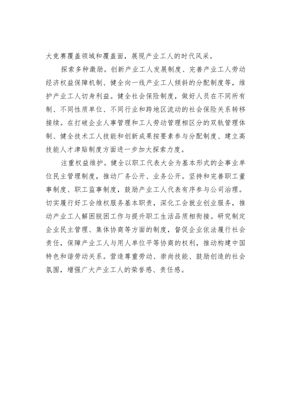 理论文章：为推动高质量发展提供支撑加强新时期产业工人队伍建设(1).docx_第2页
