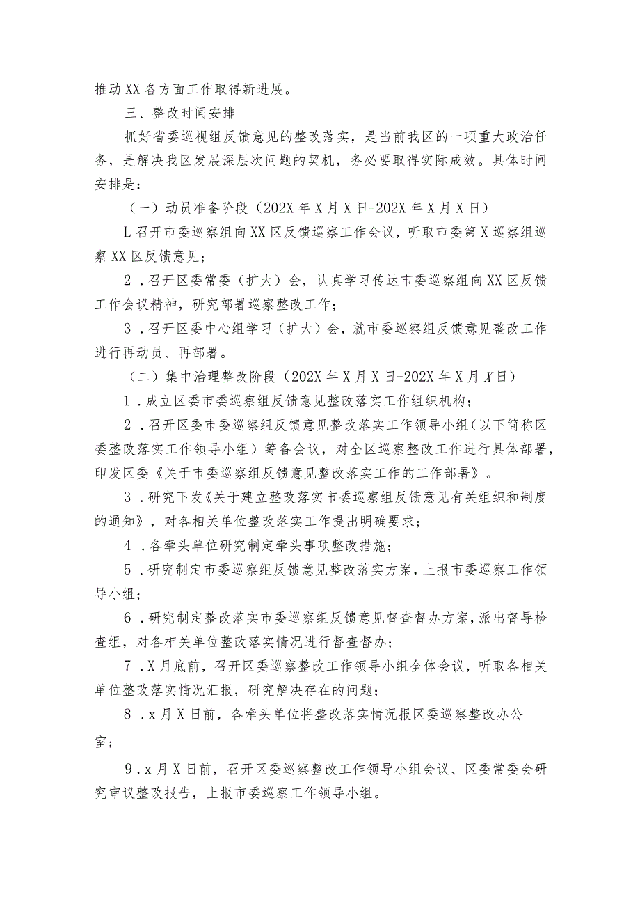 巡察整改方案【5篇】.docx_第2页