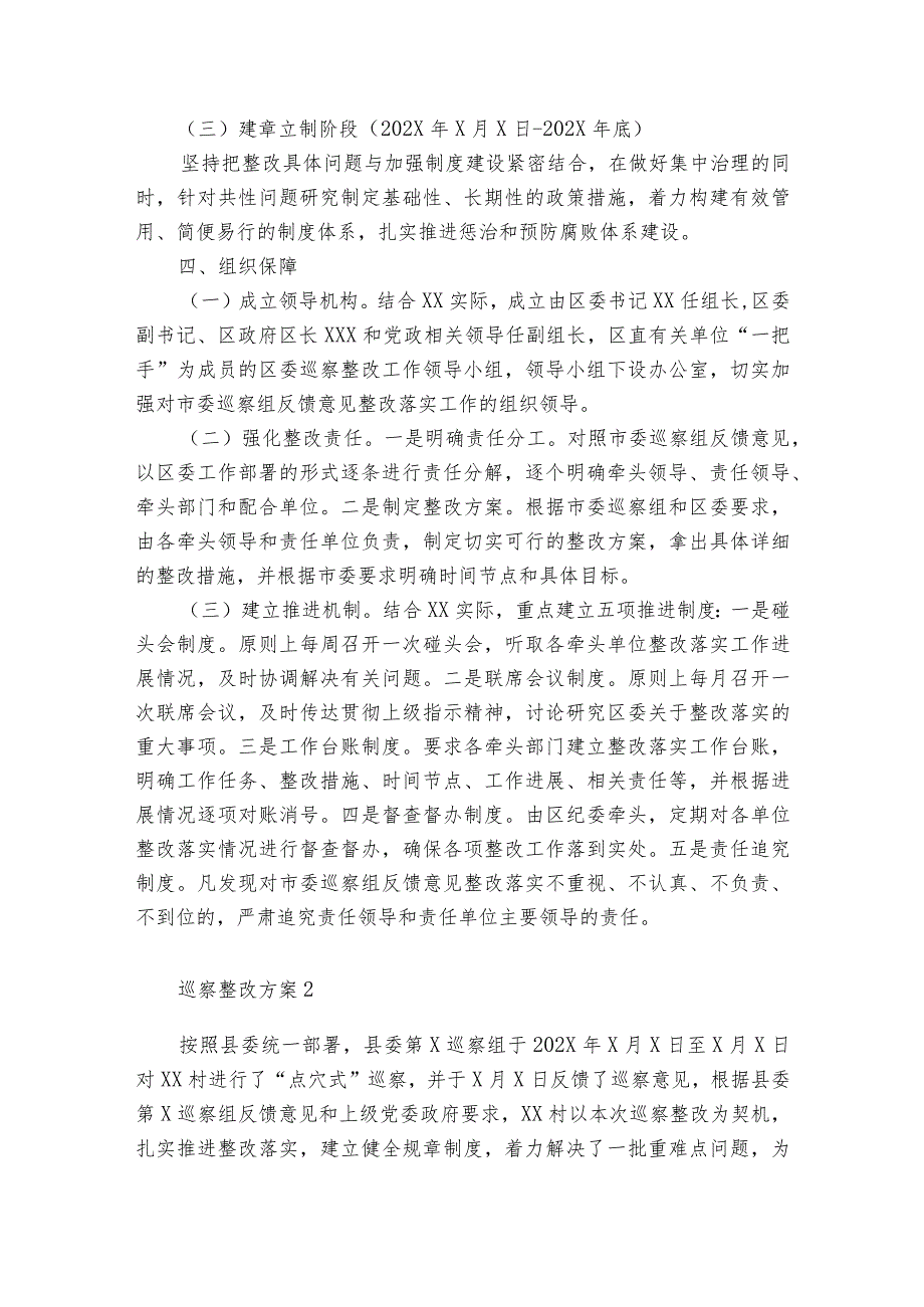 巡察整改方案【5篇】.docx_第3页