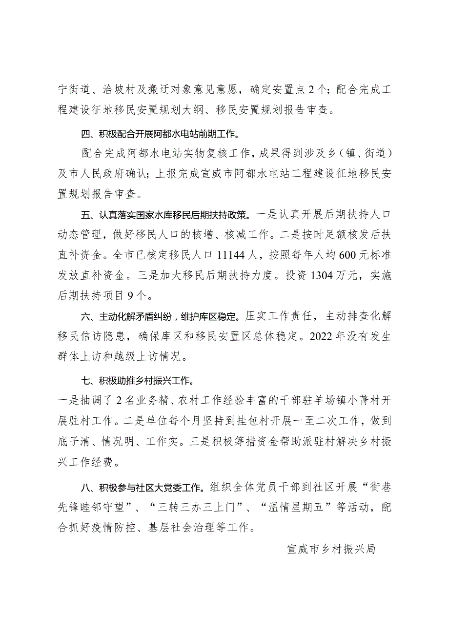 社会评价材料宣威市搬迁安置办公室2022工作情况报告.docx_第2页