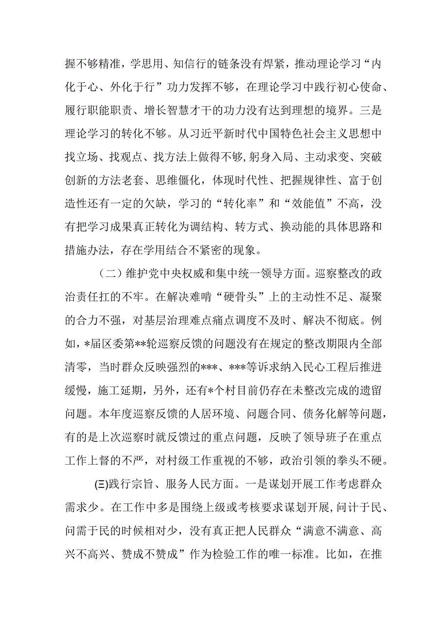 2024对照包括树立正确政绩观和典型案例剖析专题民主生活会八个方面对照检查发言材料.docx_第2页