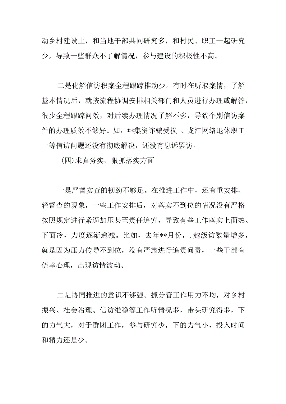 2024对照包括树立正确政绩观和典型案例剖析专题民主生活会八个方面对照检查发言材料.docx_第3页