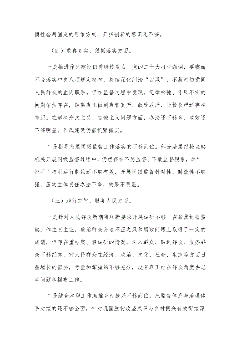 2024年县委常委班子（新6个方面）民主生活会个人发言材料与提纲六篇合集.docx_第2页