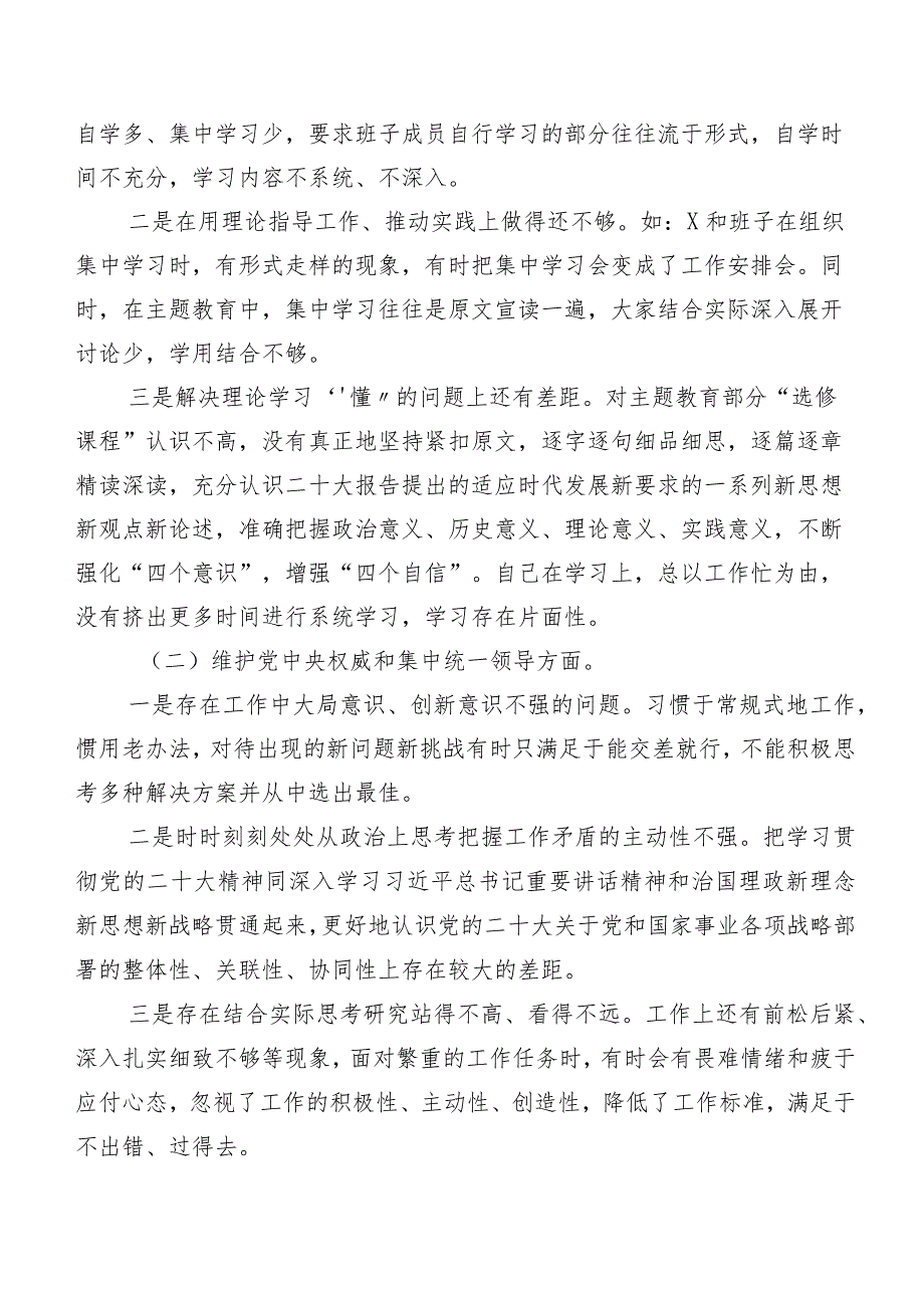 7篇汇编2024第二批专题教育民主生活会（新6个对照方面）自我检查研讨发言.docx_第2页