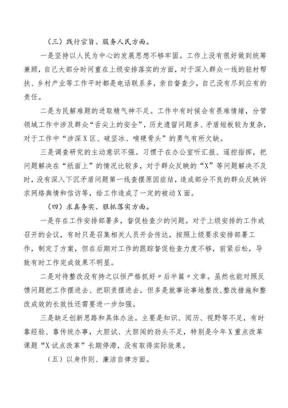 7篇汇编2024第二批专题教育民主生活会（新6个对照方面）自我检查研讨发言.docx_第3页
