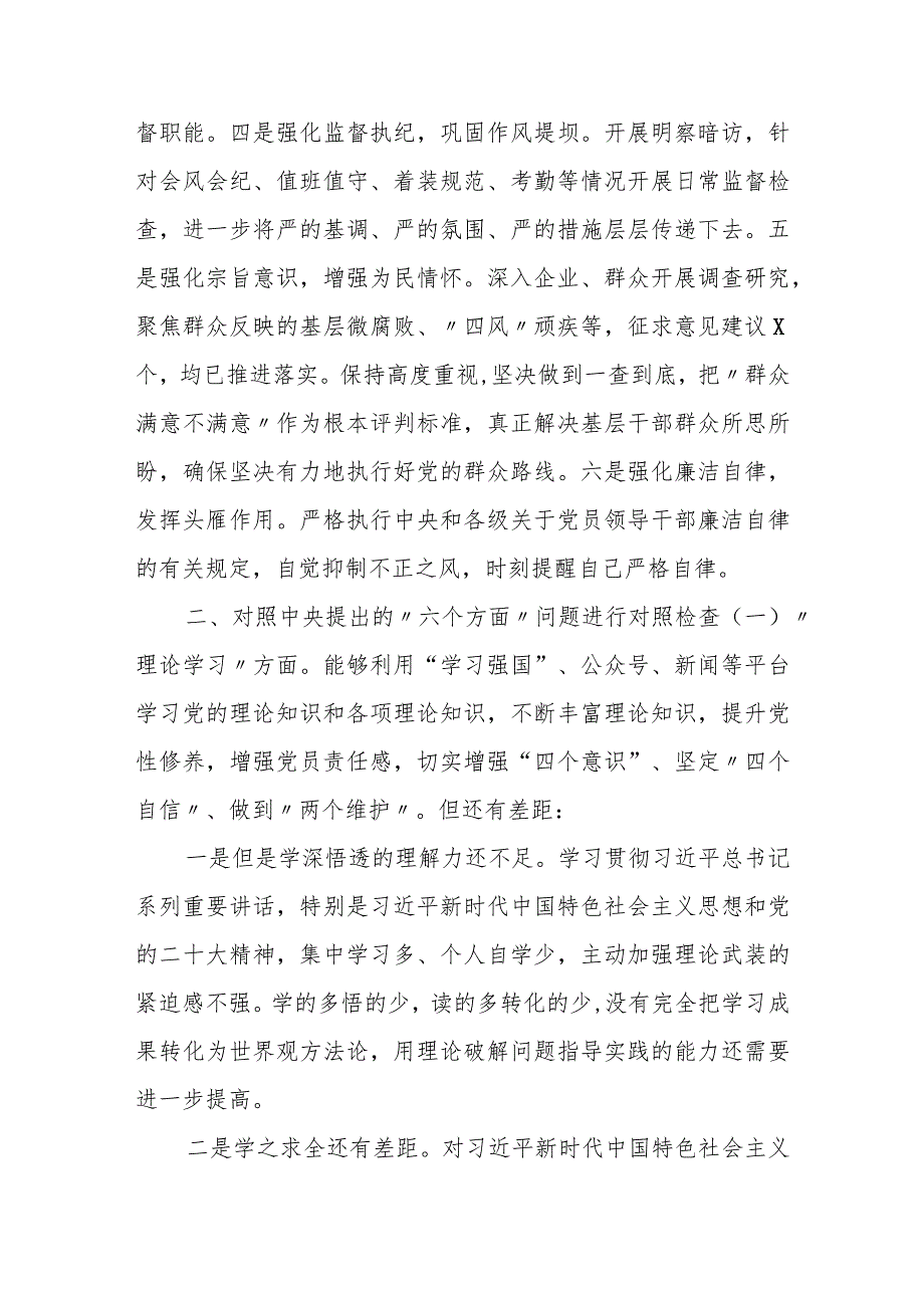 某税务局党委班子成员2023专题民主生活会个人发言提纲.docx_第2页