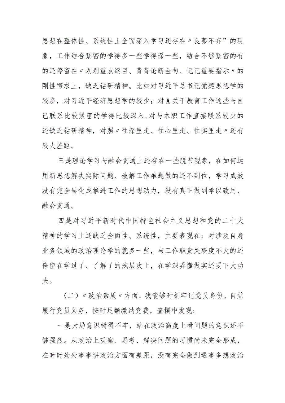 某税务局党委班子成员2023专题民主生活会个人发言提纲.docx_第3页