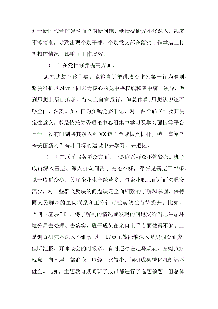 2024“党员发挥先锋模范作用、学习贯彻党的创新理论、党性修养提高、联系服务群众”四个方面生活会个人发言.docx_第2页
