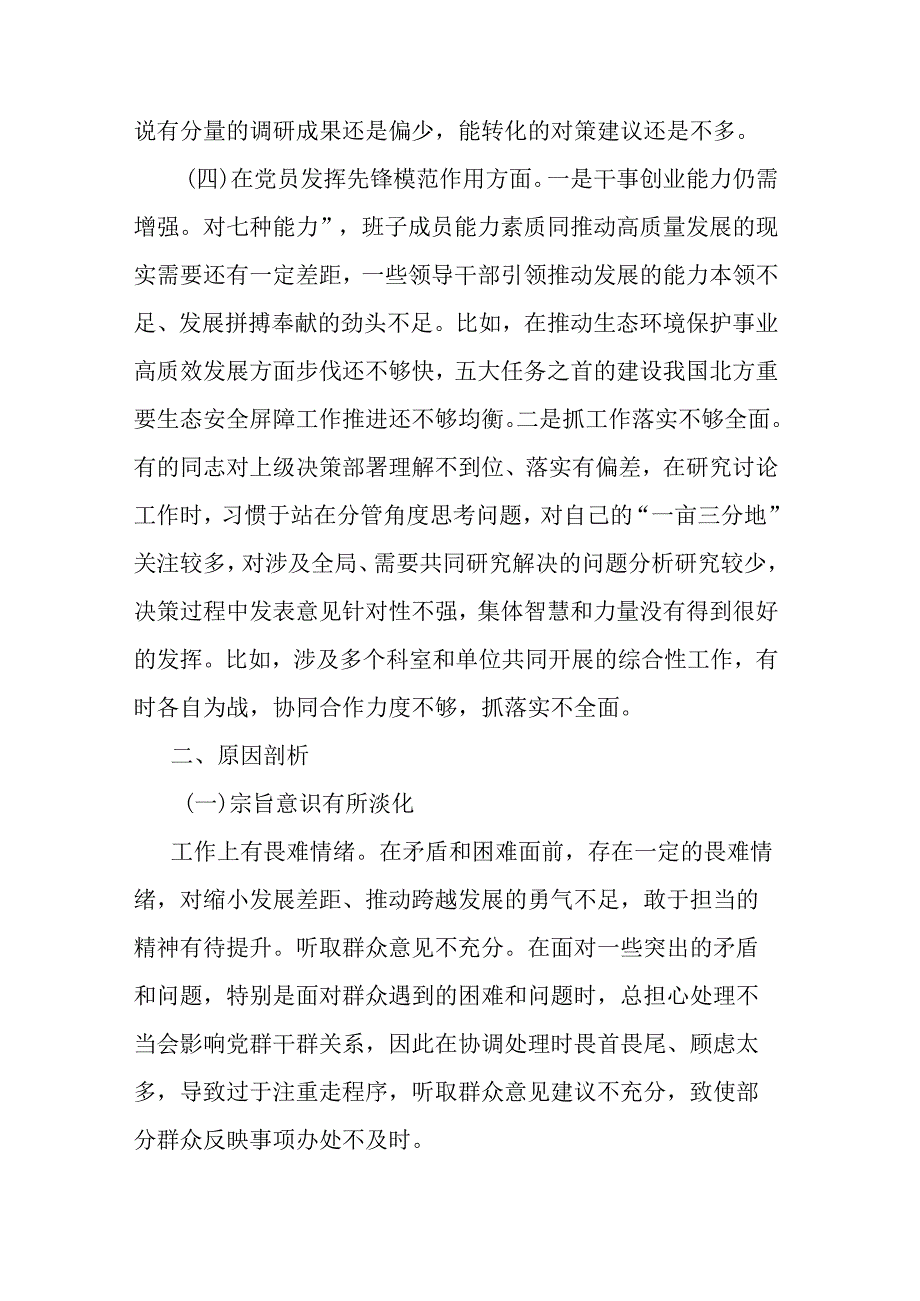 2024“党员发挥先锋模范作用、学习贯彻党的创新理论、党性修养提高、联系服务群众”四个方面生活会个人发言.docx_第3页