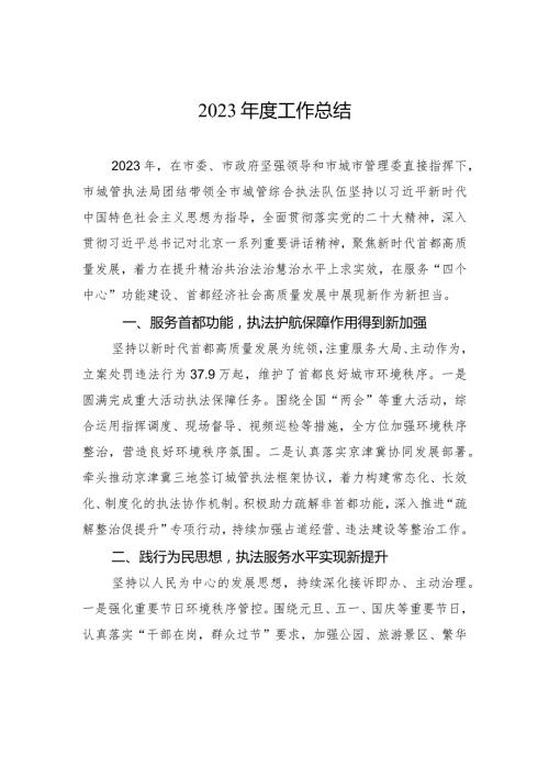 2023工作总结（20240105）.docx