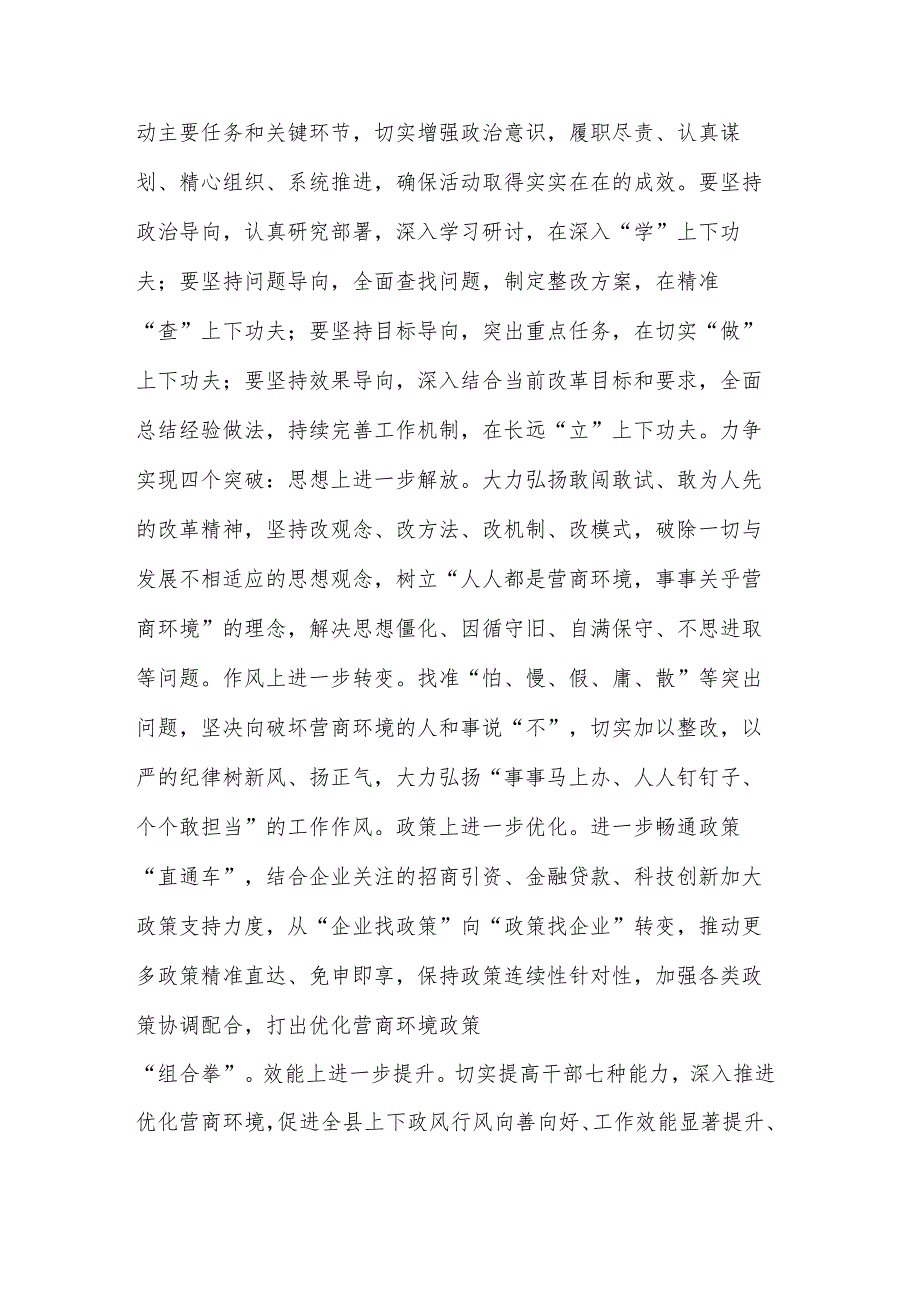 关于2024优化营商环境“思想大解放、政策大学习、问题大排查、工作大落实”活动实施方案范文.docx_第2页