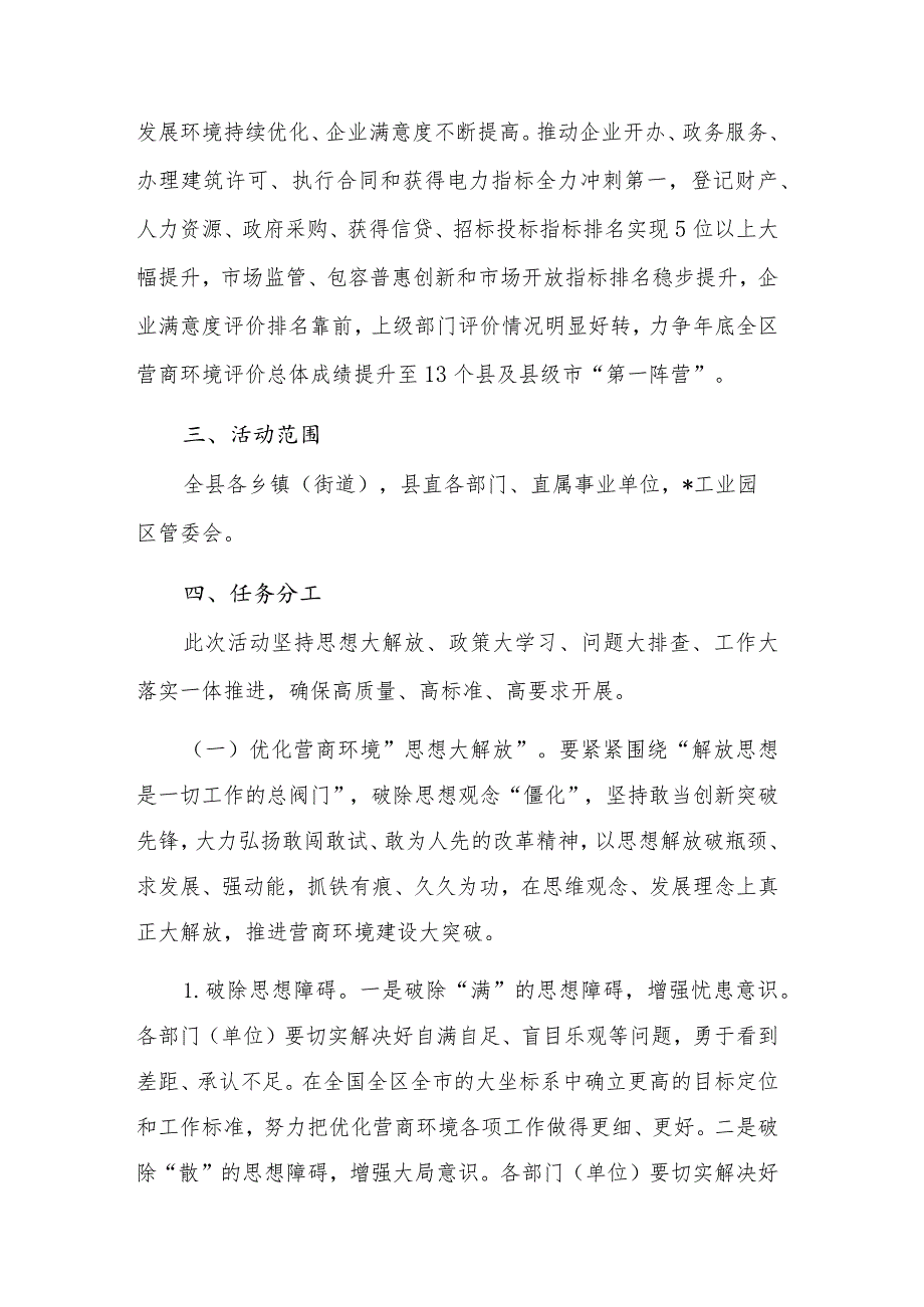 关于2024优化营商环境“思想大解放、政策大学习、问题大排查、工作大落实”活动实施方案范文.docx_第3页
