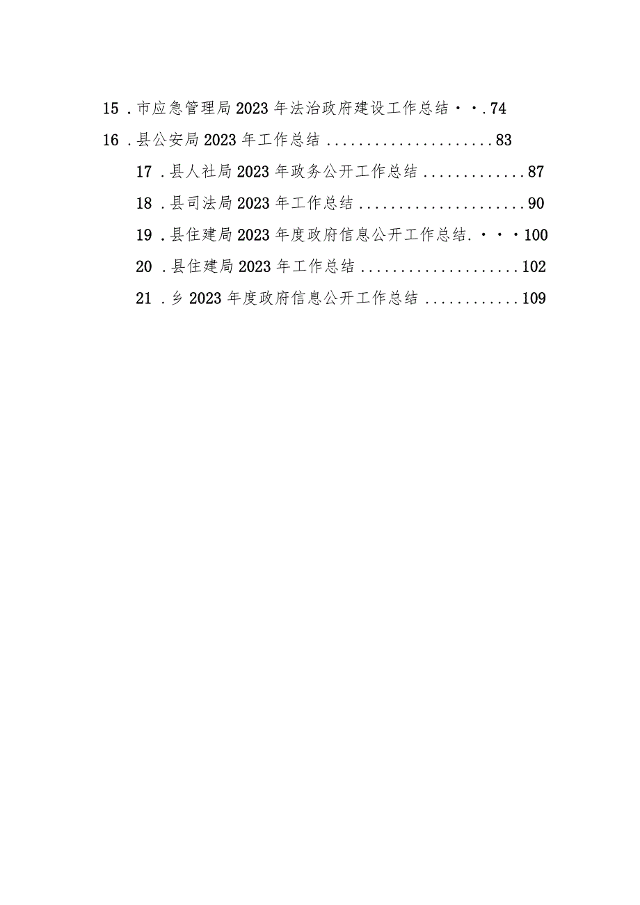2023工作总结汇编（21篇）.docx_第2页