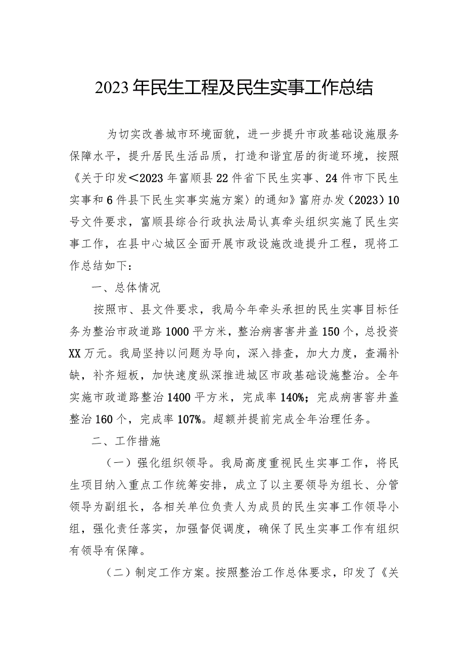 2023工作总结汇编（21篇）.docx_第3页
