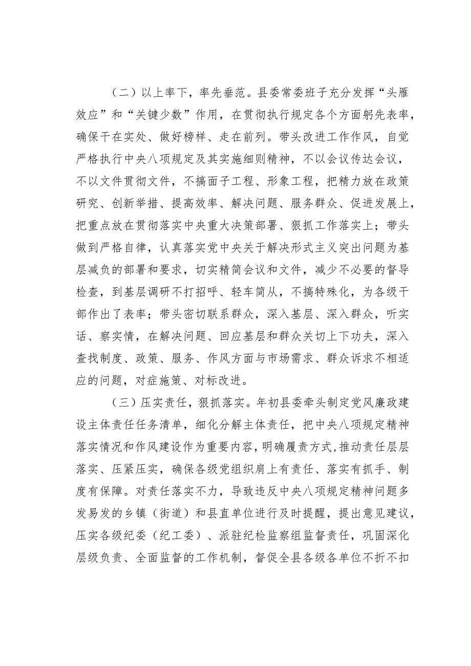 某某县委关于贯彻落实中央八项规定精神情况的报告(1).docx_第2页