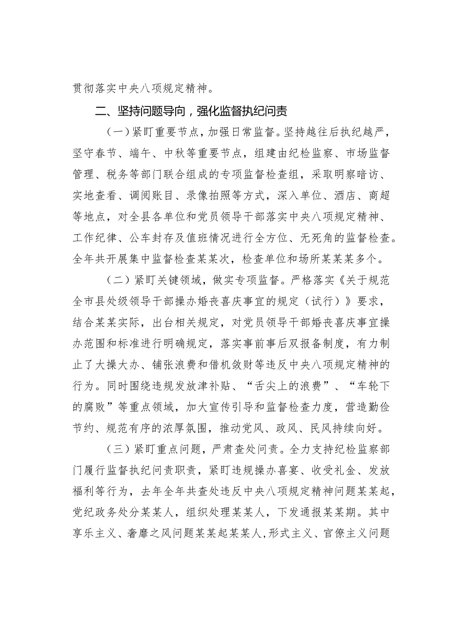 某某县委关于贯彻落实中央八项规定精神情况的报告(1).docx_第3页