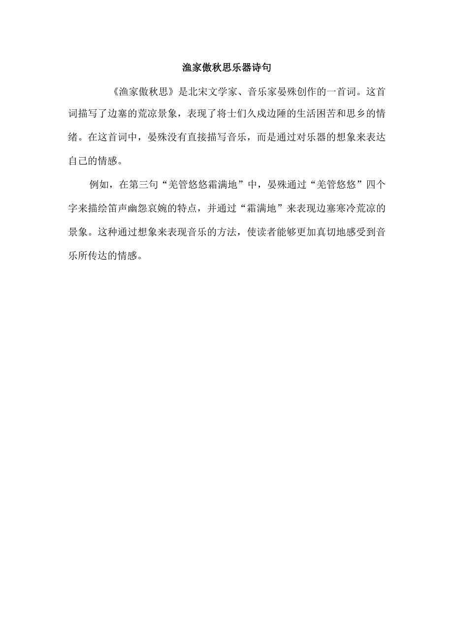 渔家傲思乐器诗句.docx_第1页