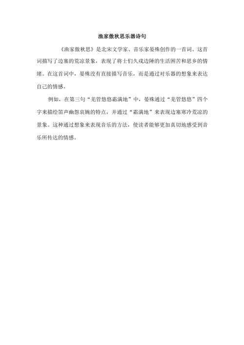 渔家傲思乐器诗句.docx