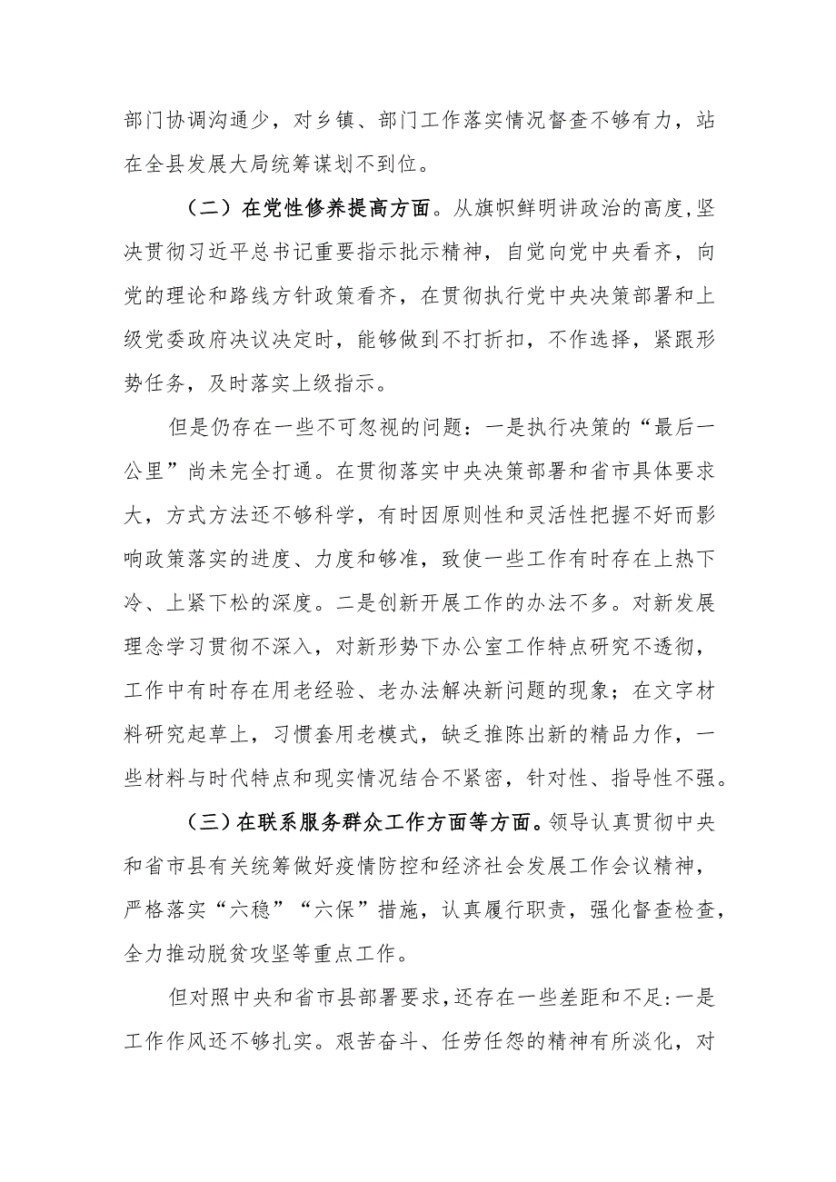 2024班子成员学习贯彻党的创新理论、党性修养提高、联系服务群众、发挥先锋模范作用、落实全面从严治党责任、开展调查研究和落实意识形态.docx_第3页